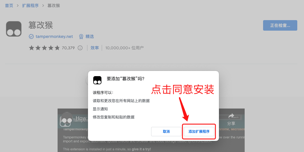 同意安装tampermonkey