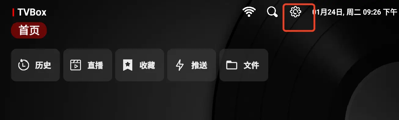 TVBox设置