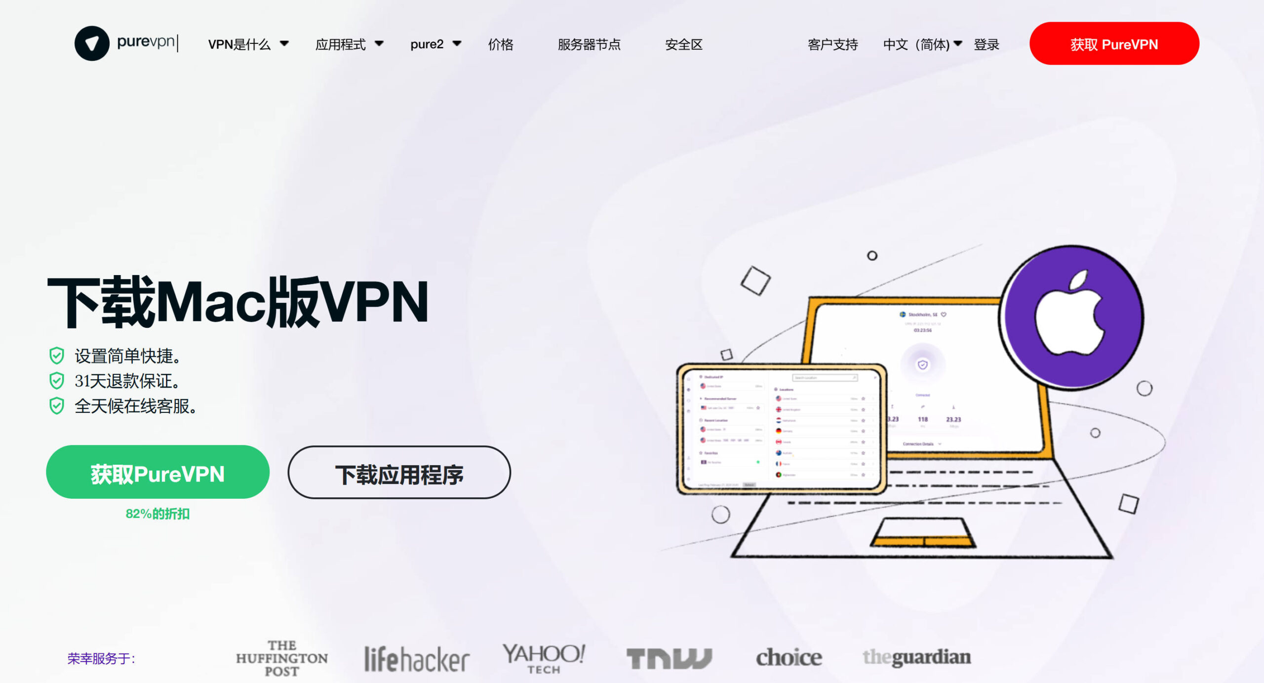 PureVPN Mac翻墙软件