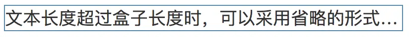 单行文本溢出处理.png