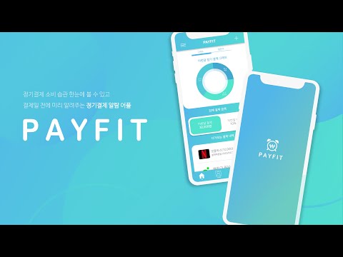 Payfit 영상