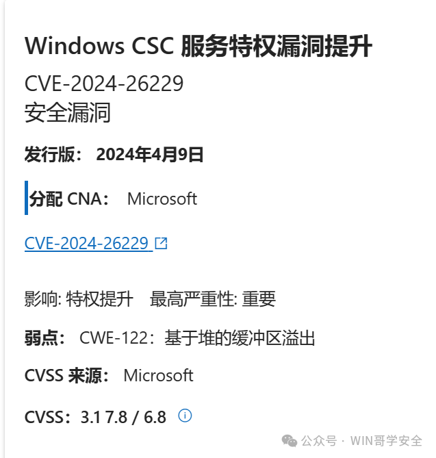 vulnerabilitypaper/bugs/CVE202426229 Windows 提权漏洞及 BOF 实现.md at