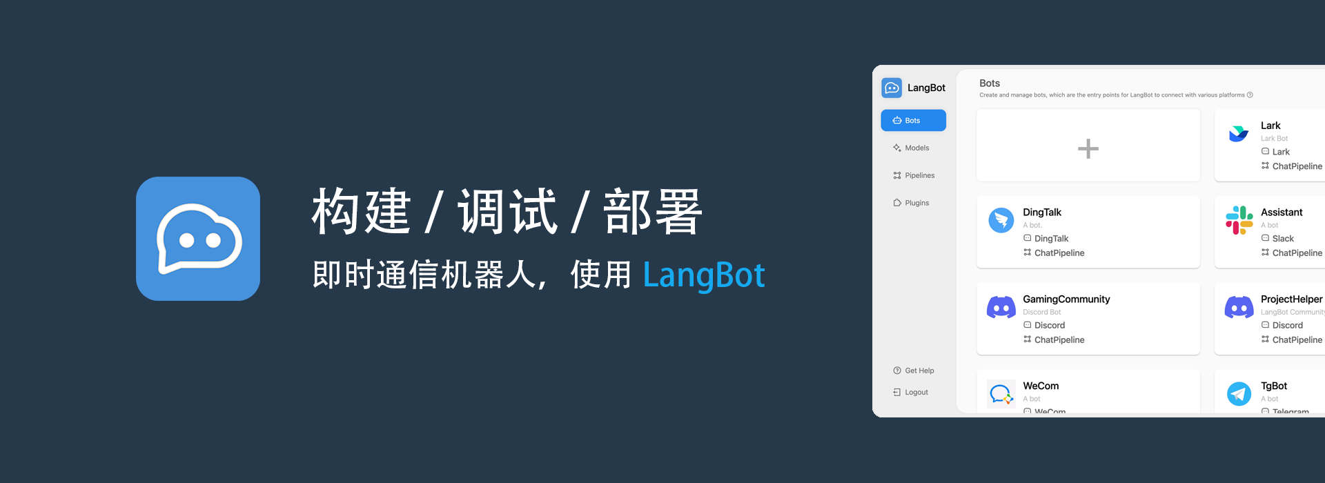 LangBot