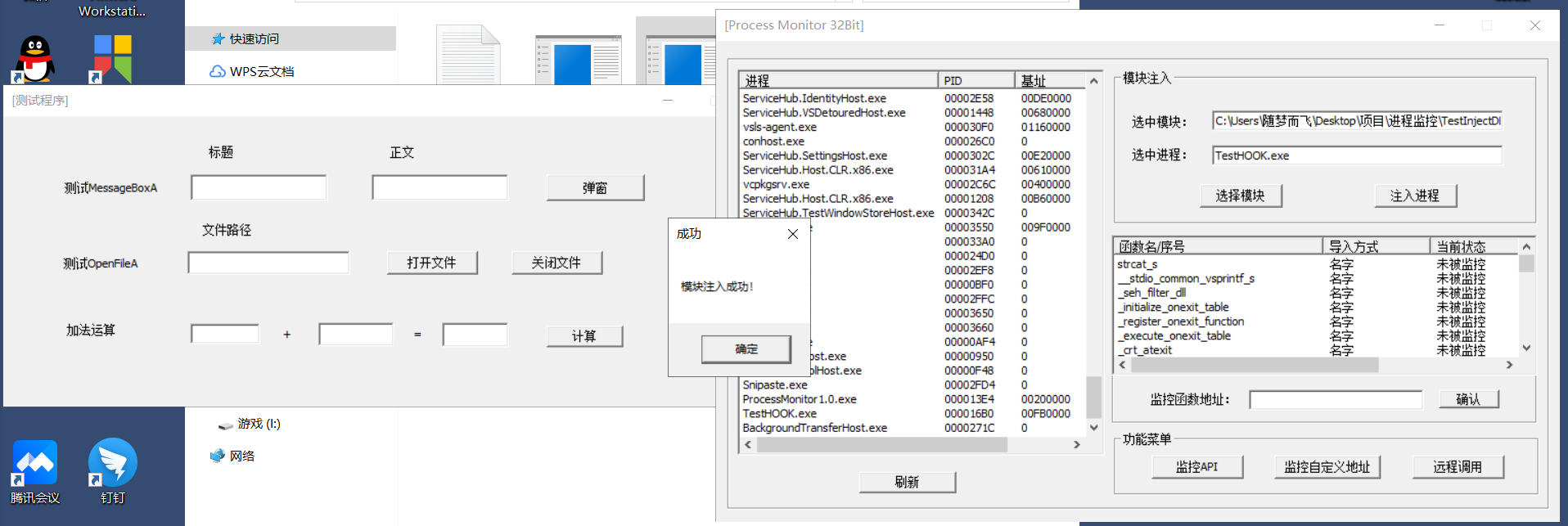 进程监控-注入成功