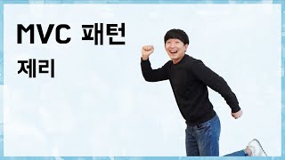 MVC 패턴