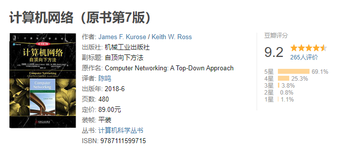 计算机网络（原书第7版）