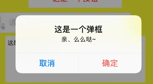 这是一个弹框