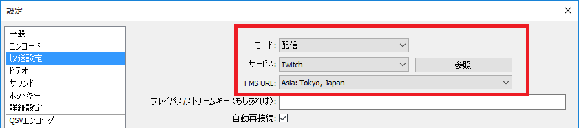 放送設定