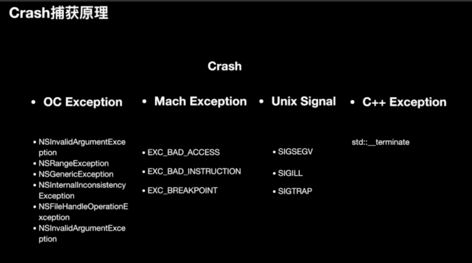 crash 类型