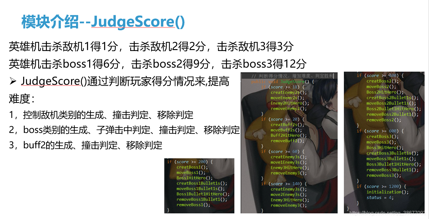 模块介绍-JudgeScore()