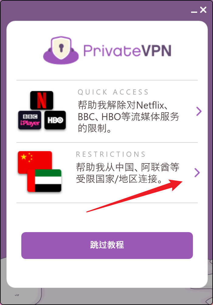 PrivateVPN从中国连接