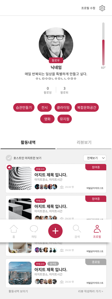 SC_018-유저페이지(활동내역)