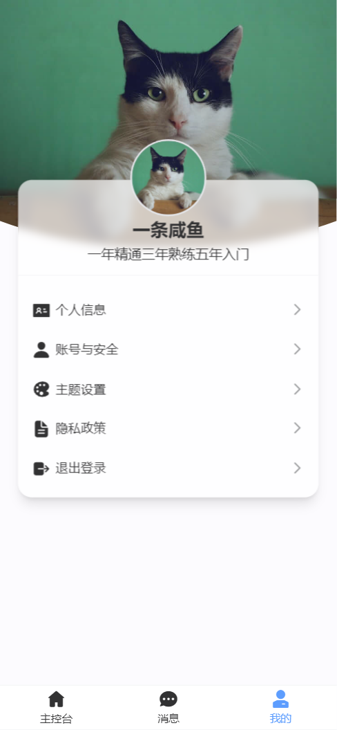 我的（我的信息页面）