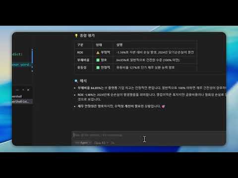 OpenDART MCP 시연
