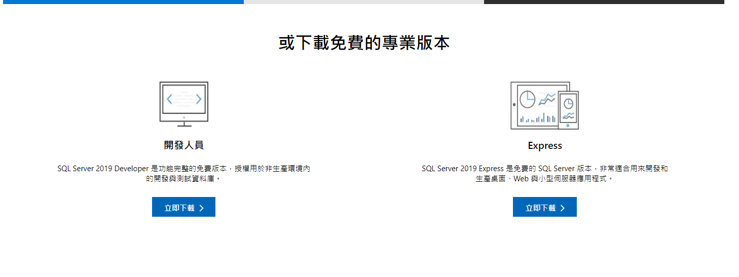 下載SQLServer