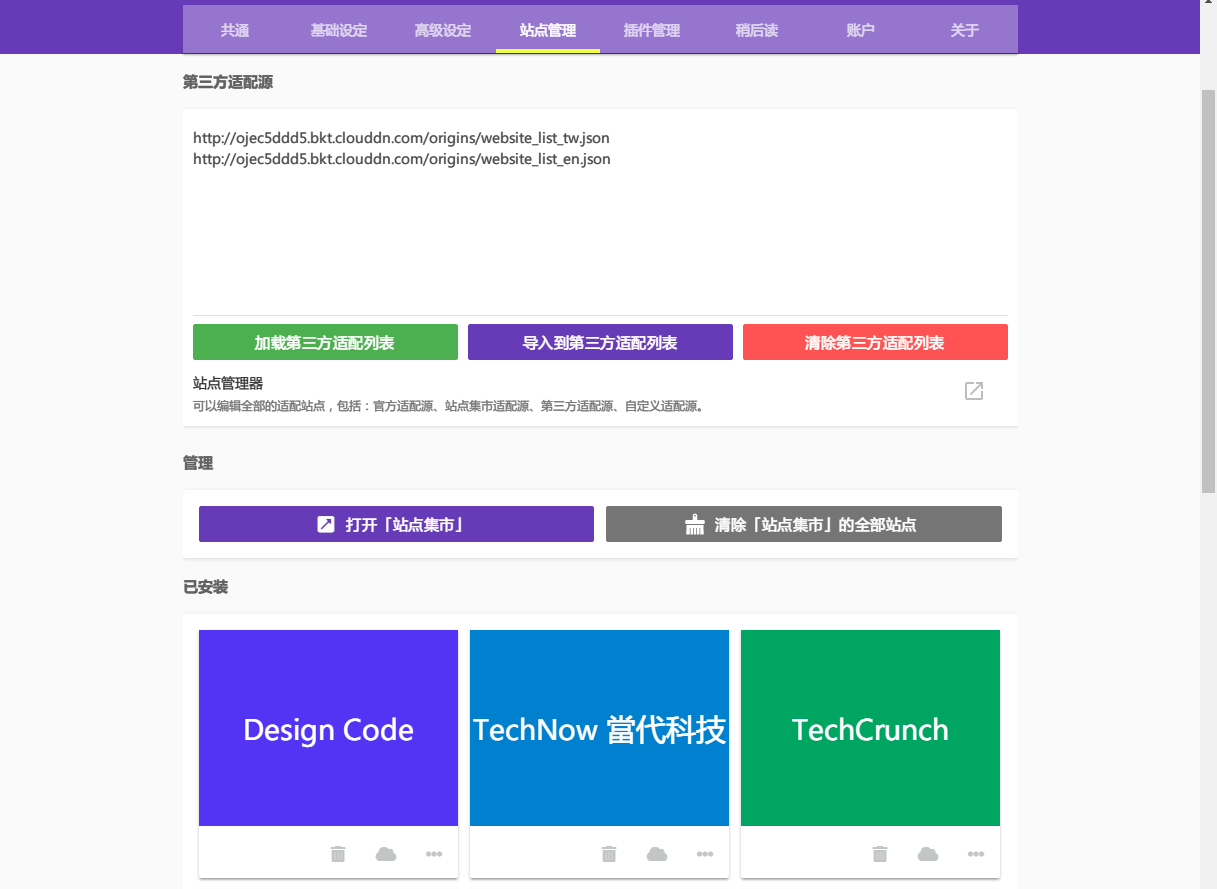 适配站点 · Kenshin/simpread Wiki · GitHub