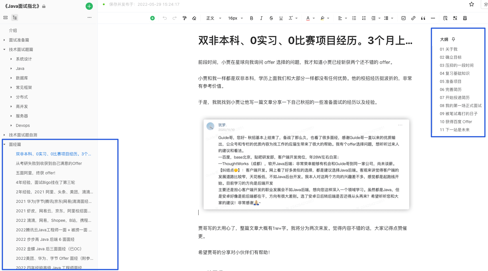 《Java 面试指北》面经篇