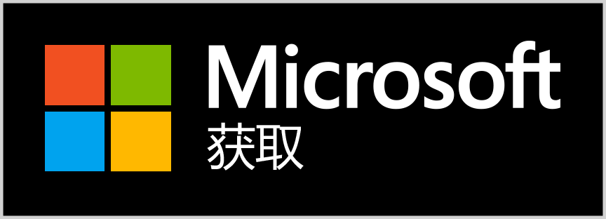 从 Microsoft 上获取