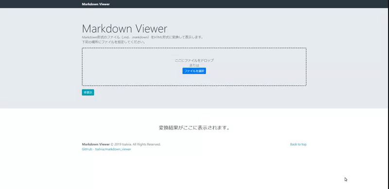 Markdown Viewerの使い方