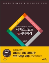 자바스크립트 & 제이쿼리 표지