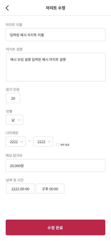 SC_014-모임수정