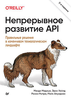 Непрерывное развитие API