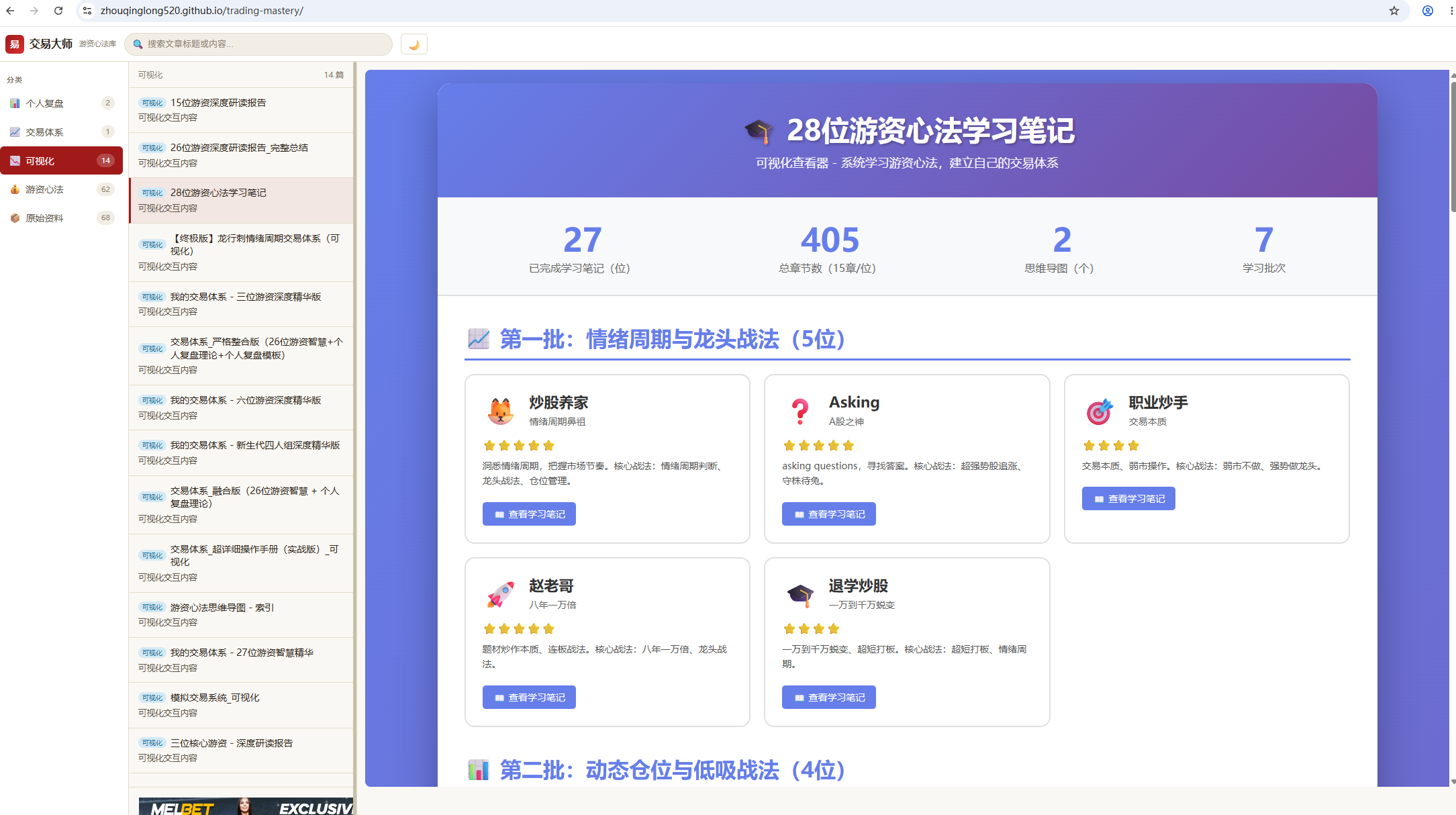 交易大师站点预览