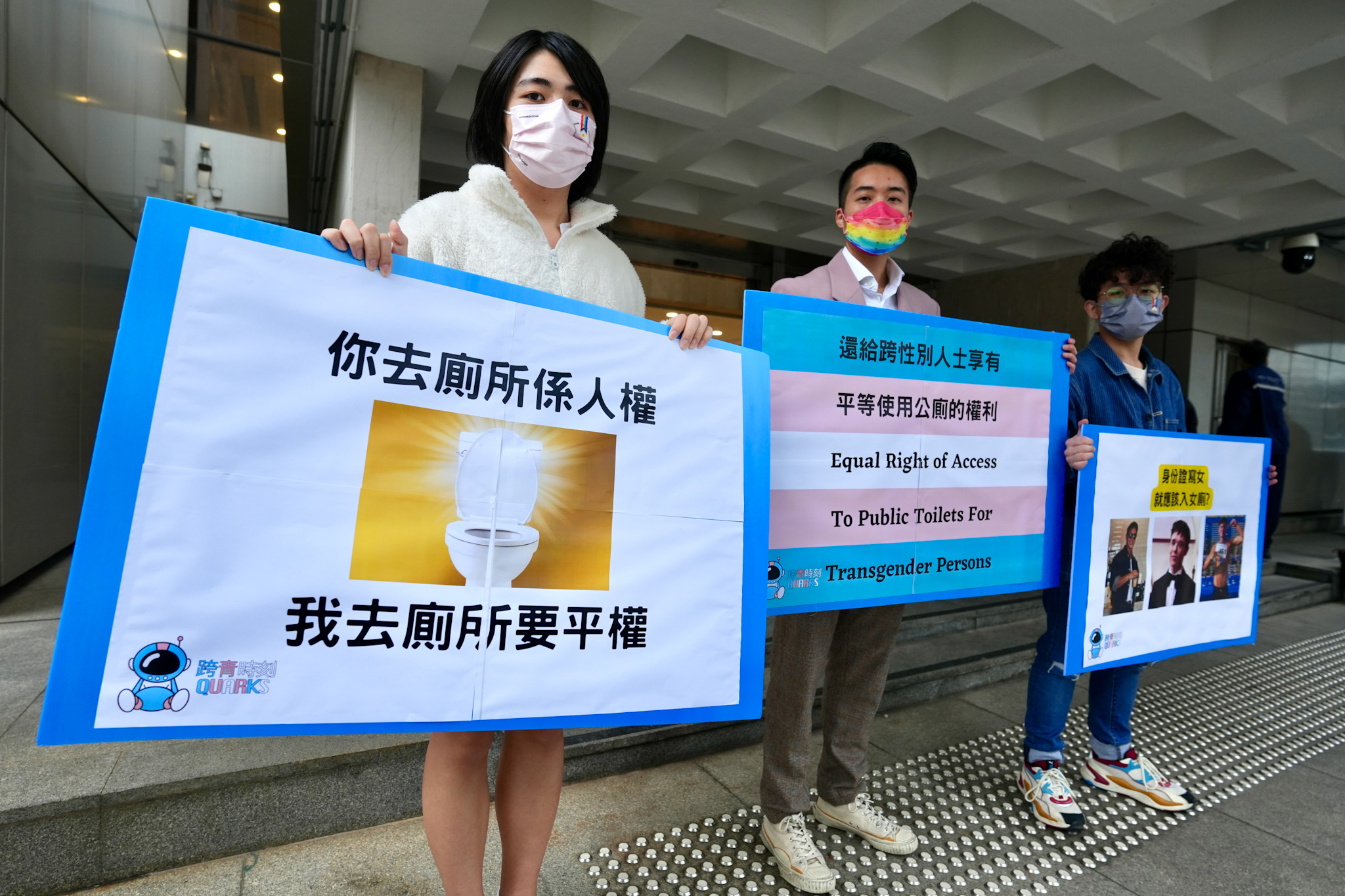 有市民就跨性别人士使用公厕的权利提出司法覆核，「跨青时刻」今早到高等法院外声援。