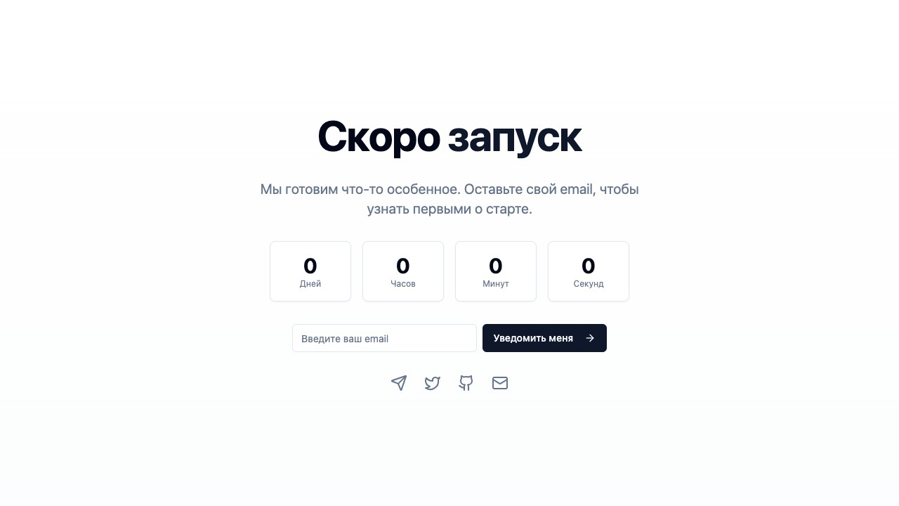 GitHub - easiest-templates/coming-soon-ru