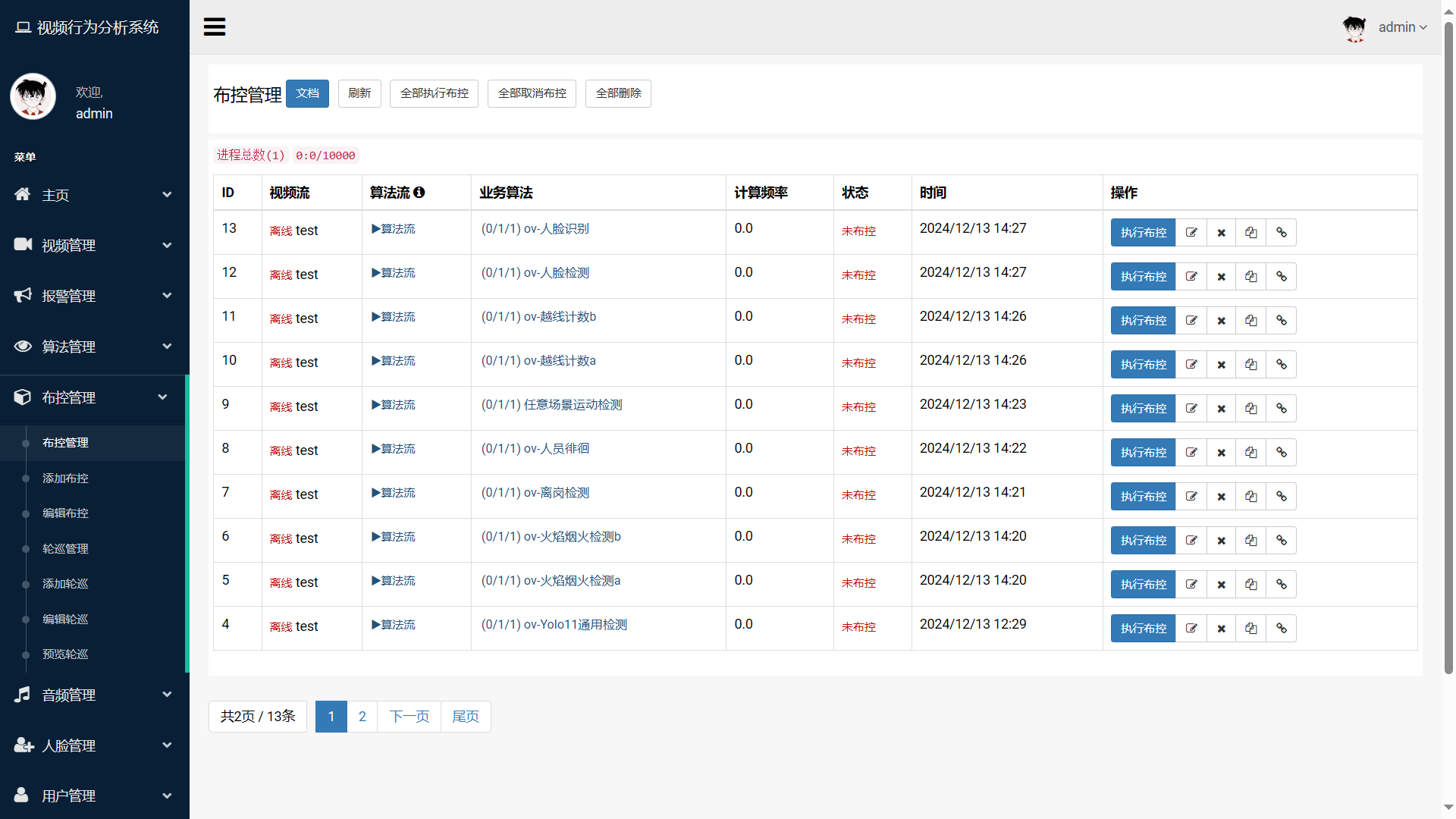 视频行为分析系统v4.610