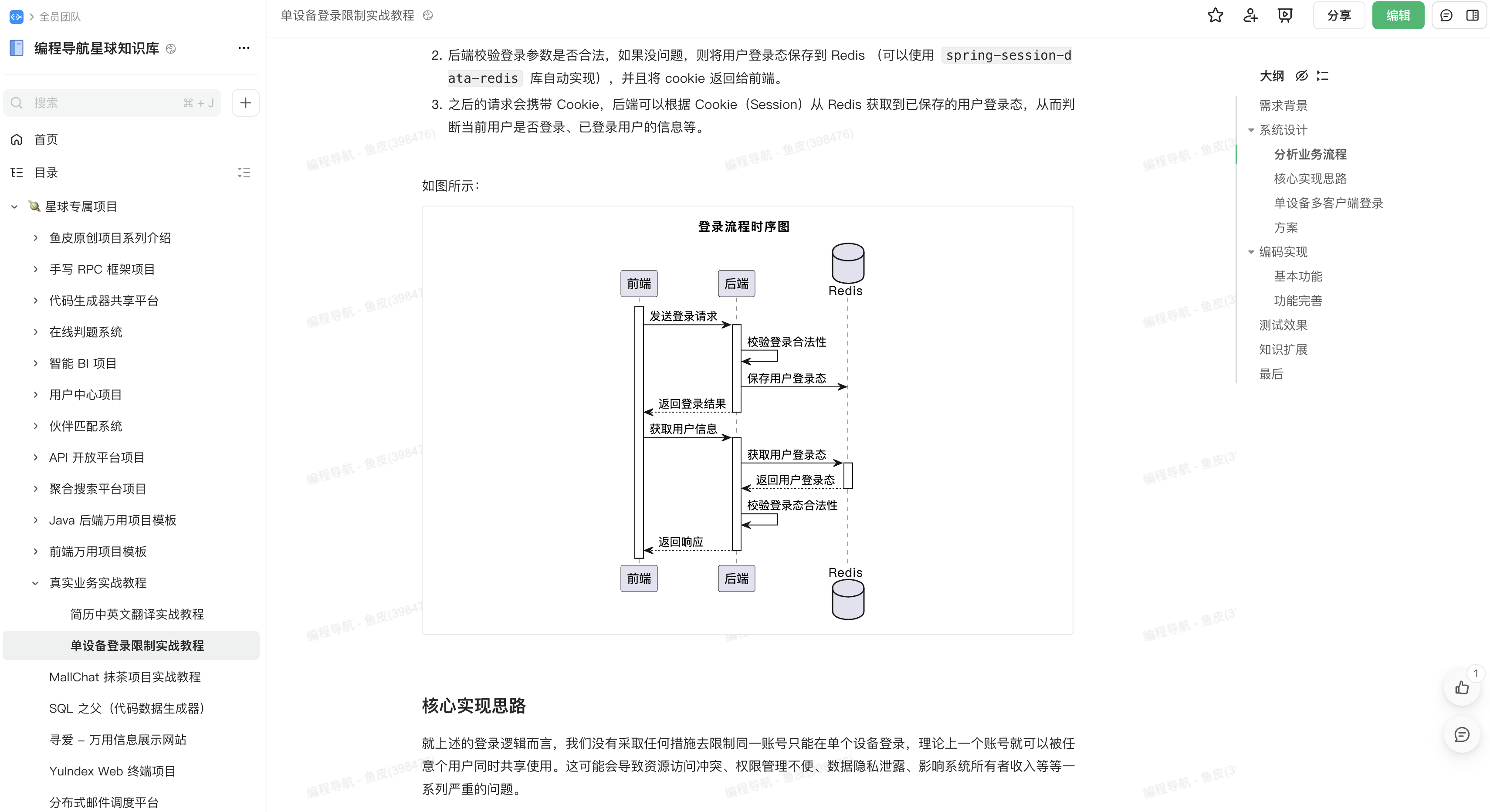 编程导航的众多原创项目教程