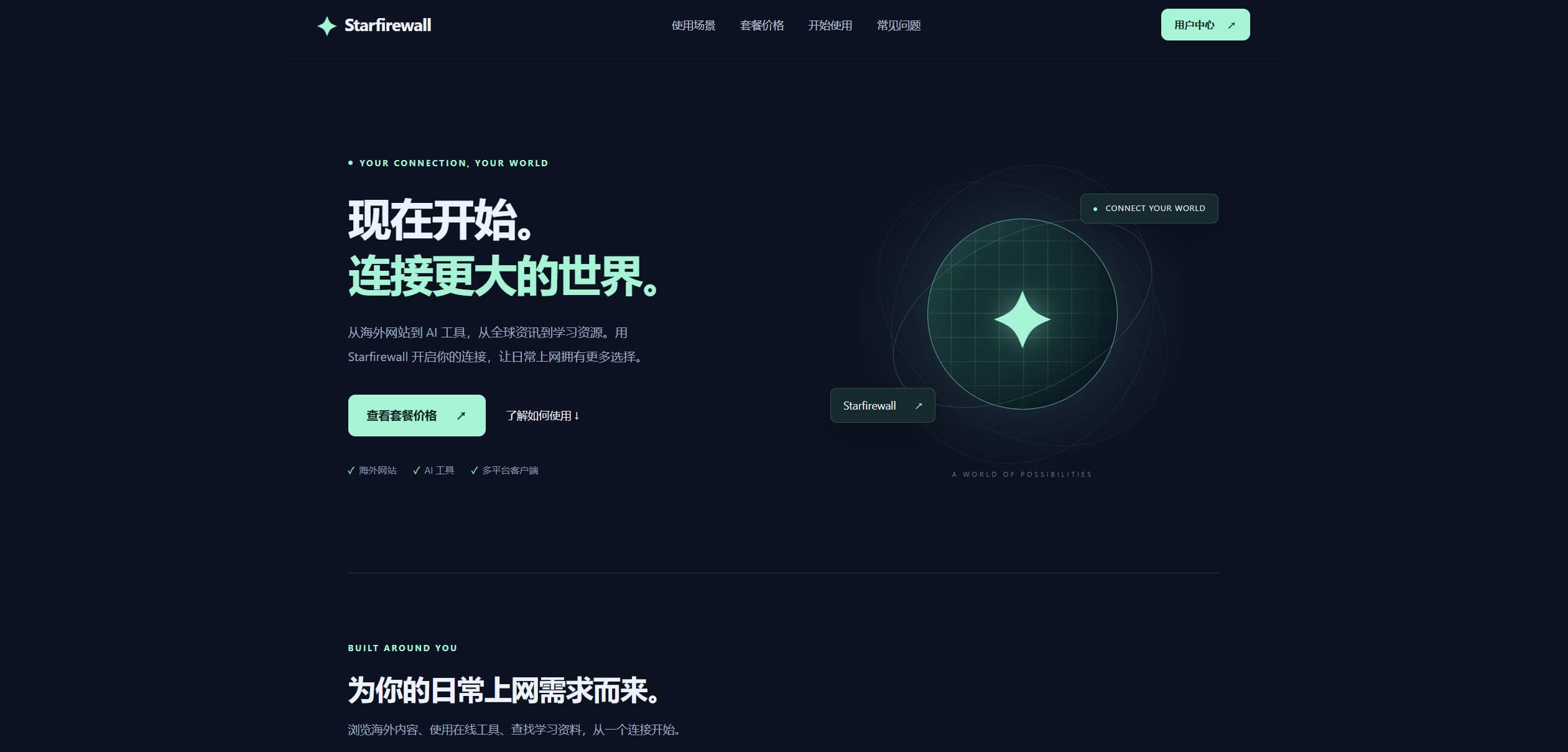 Starfirewall官网