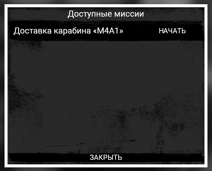 Миссии для военных