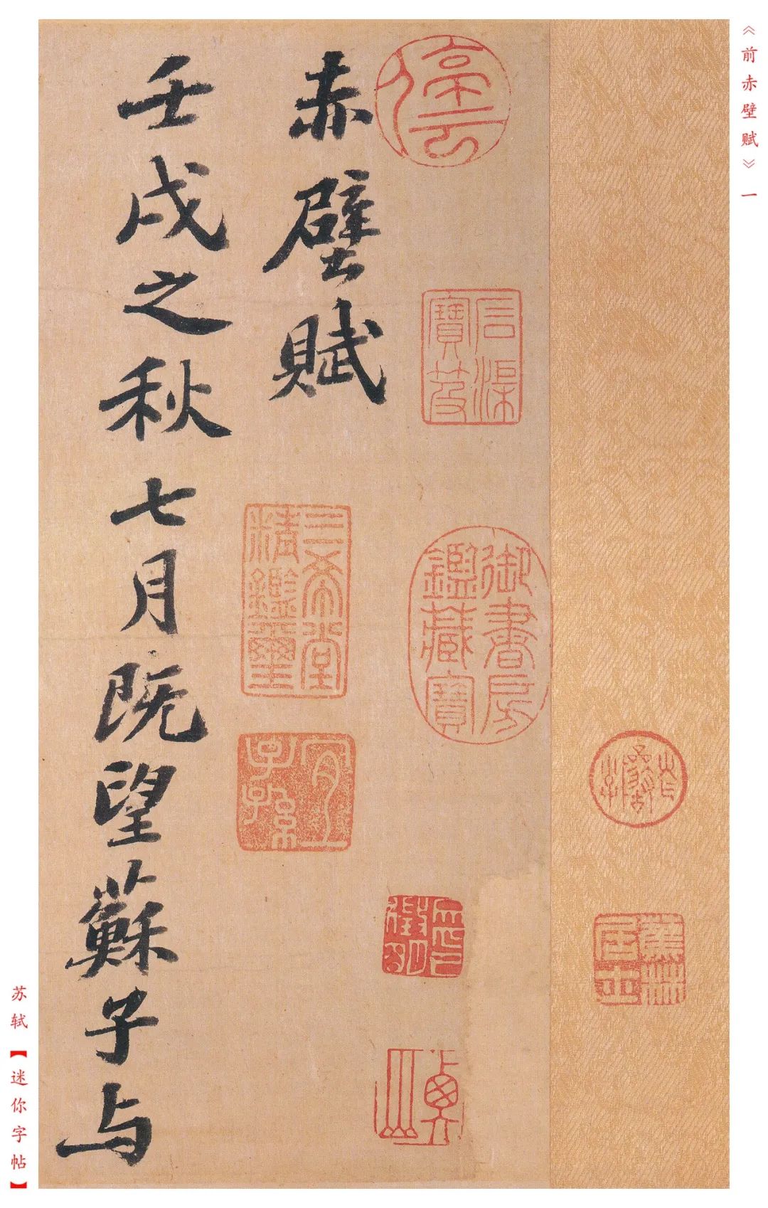 前後赤壁賦 蘇軾 閻敏之 北京瑞文書局 線装本 唐本漢籍 原書