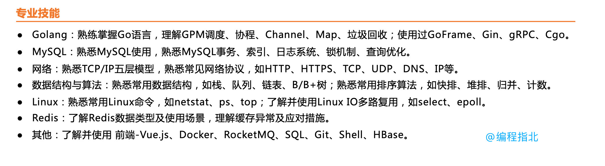 一位球友