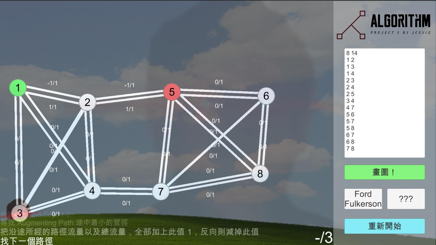 GitHub - JCxYIS/Algorithm-Edge-Connectivity-Unity: 到底是誰會想用 Unity 寫演算法作業