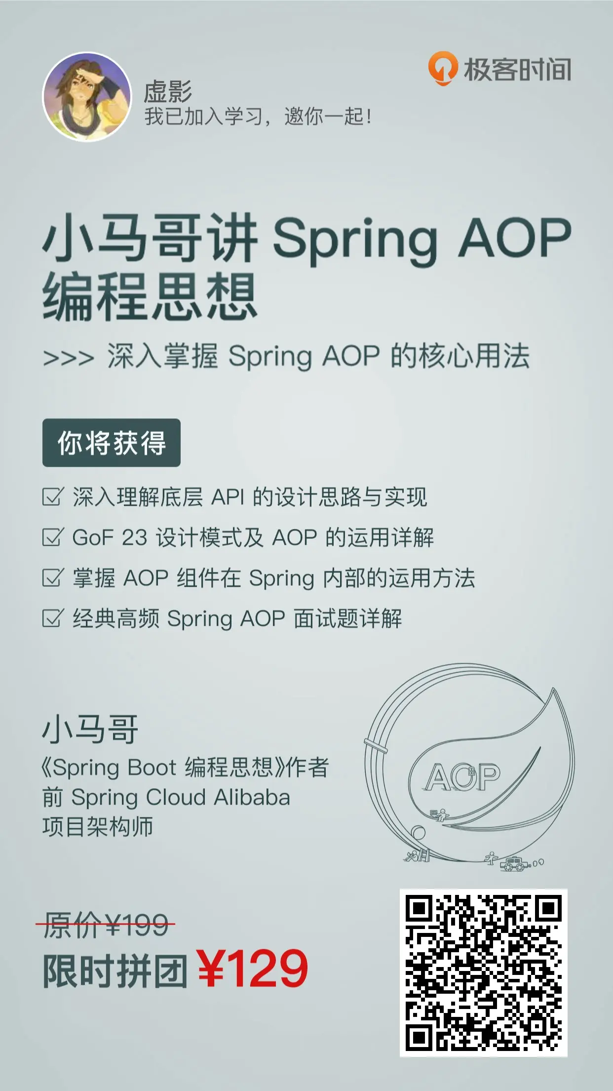 小马哥讲 Spring AOP 编程**