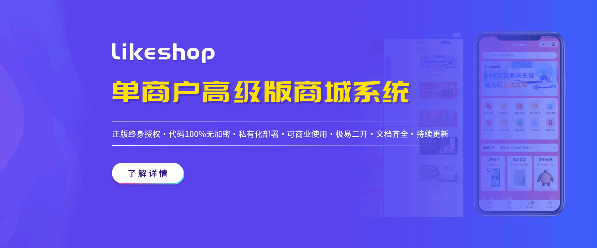 likeshop全开源商城