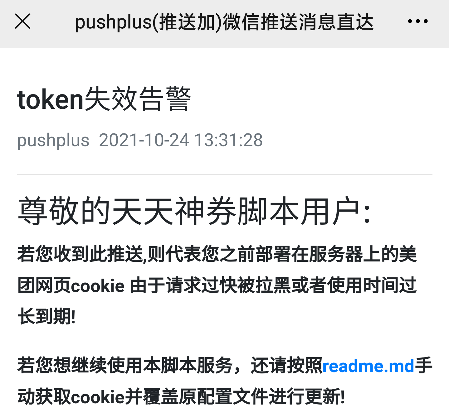 新增token失效告警功能