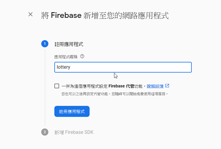 Firebase 設定