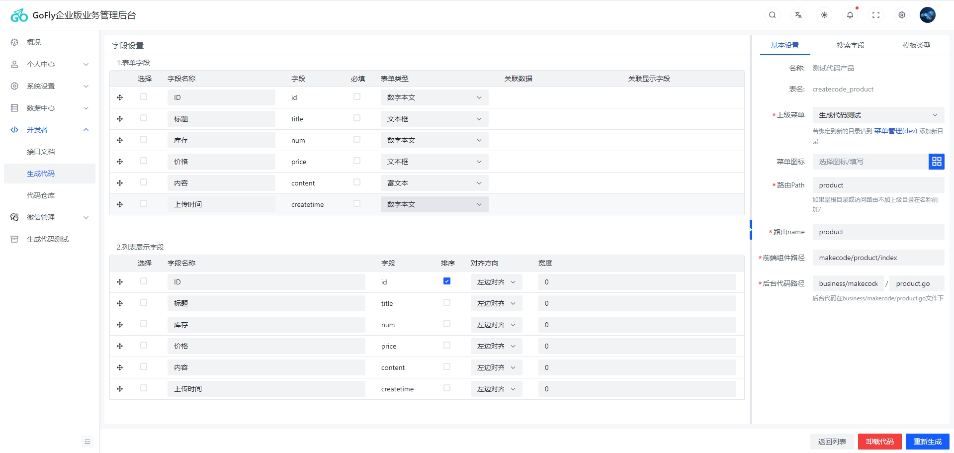 代码一键生成后端CRUD和前端代码添加