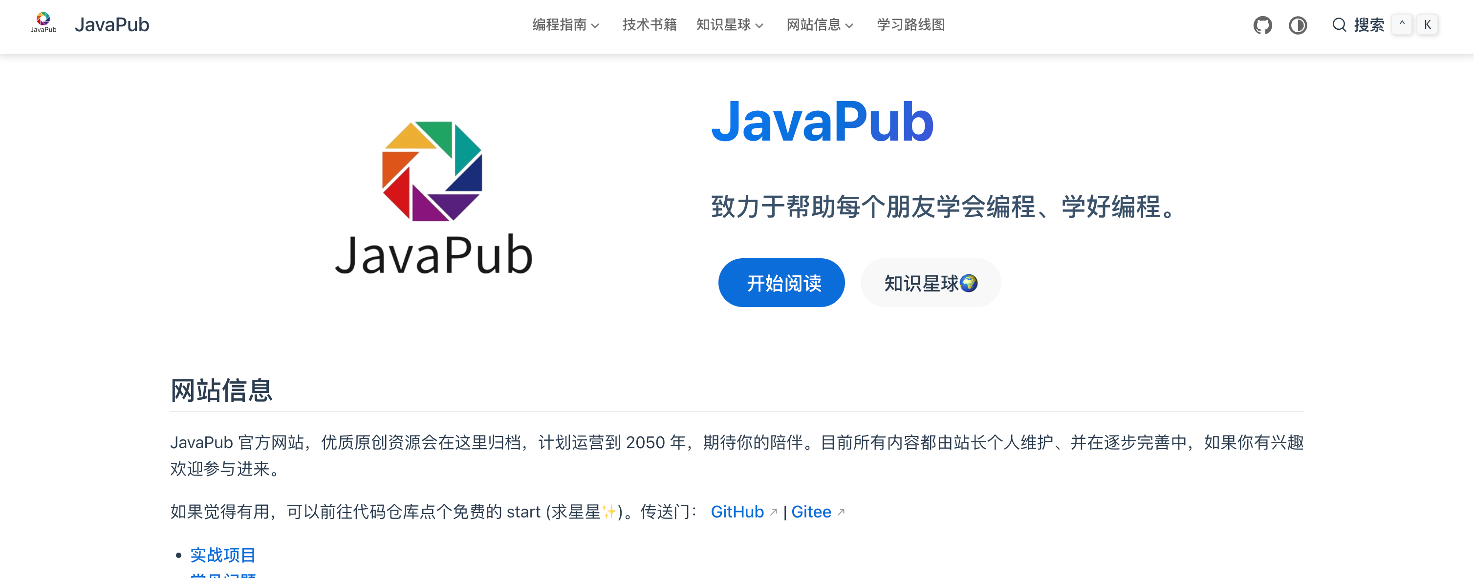 JavaPub-编程指南网