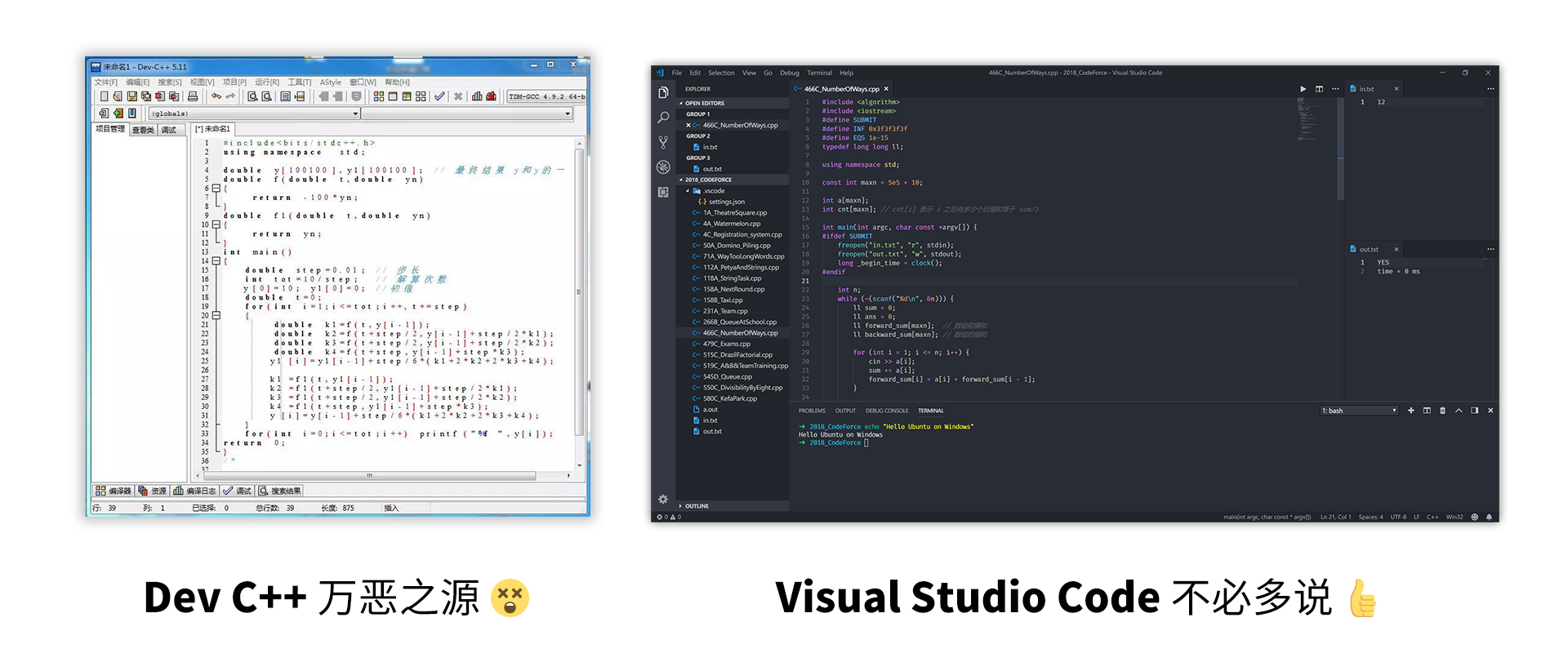 Dev C++ VS VSCode