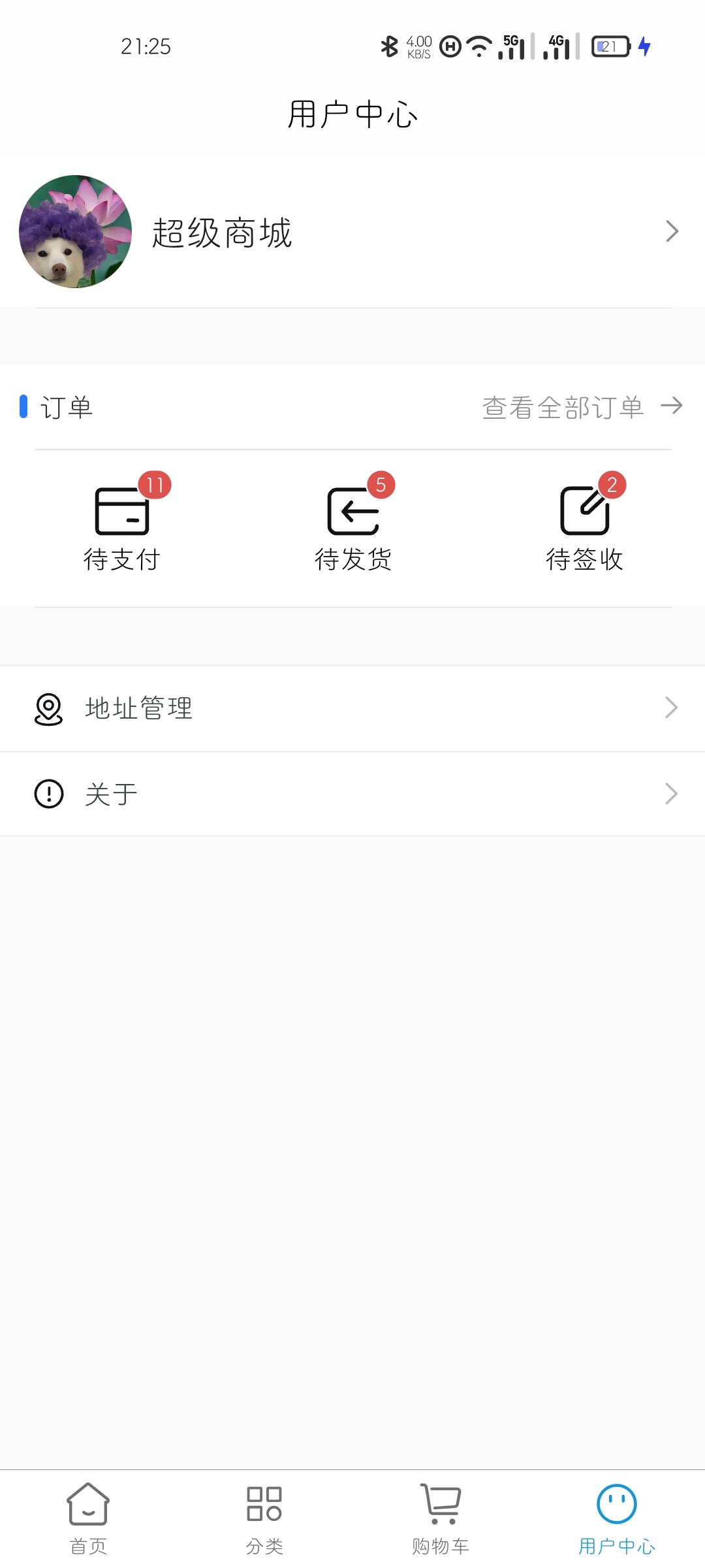 "个人中心页面截图"