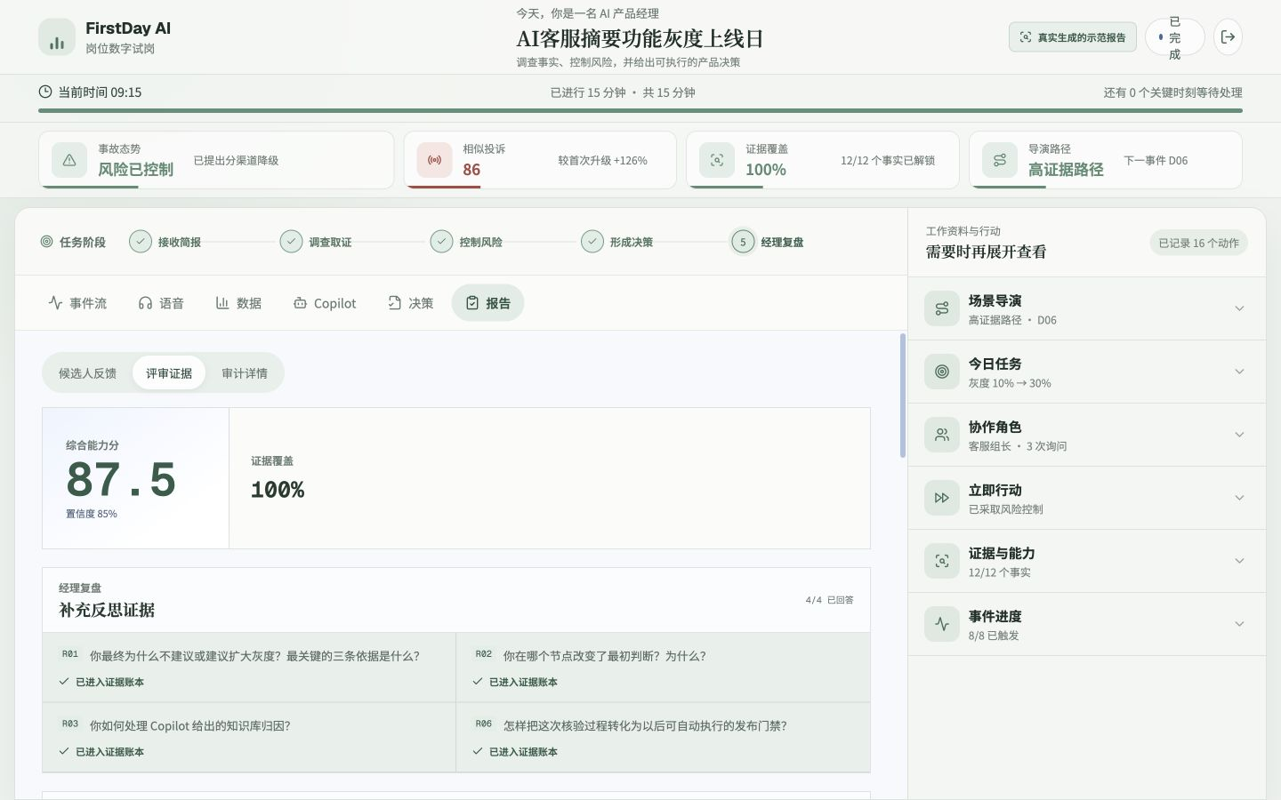 可回放评审证据