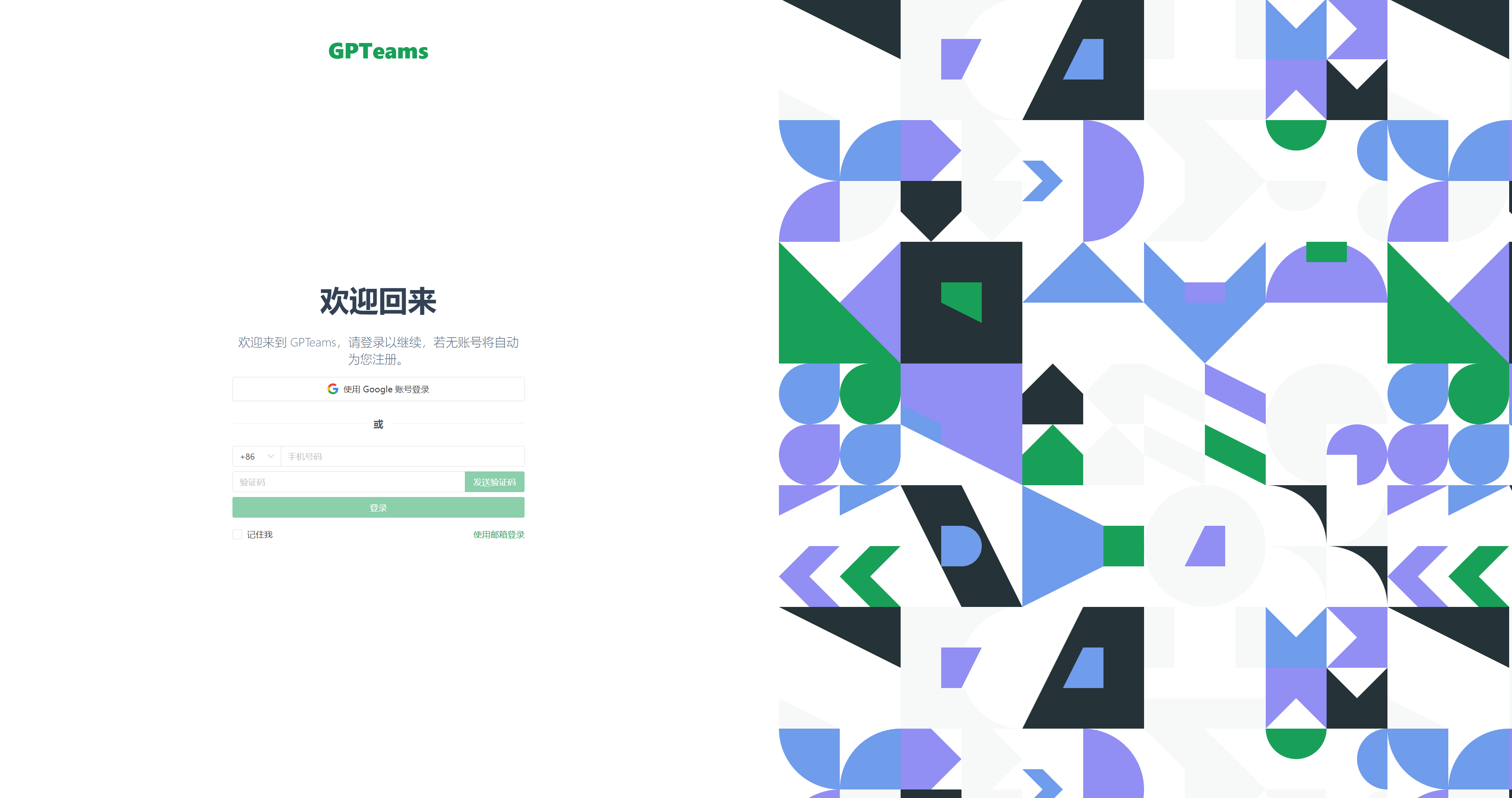 GPTeams 登录页面
