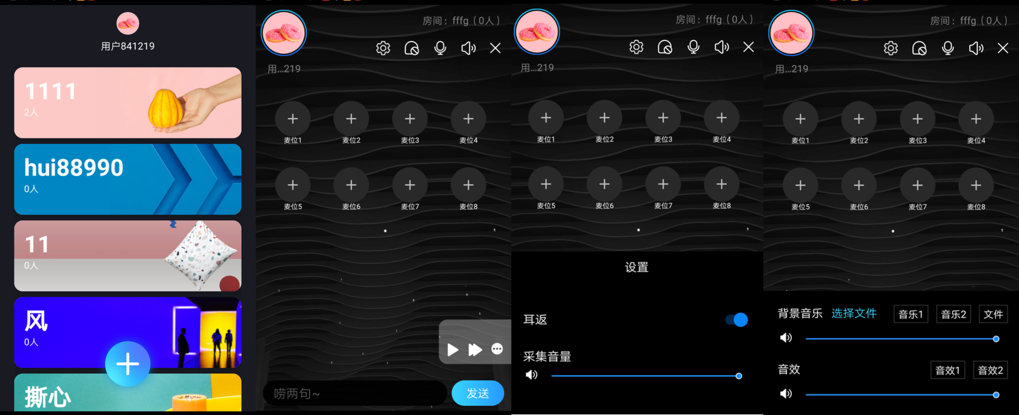 多人语音聊天室 Demo界面截图