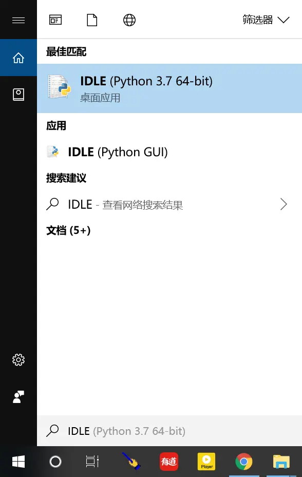 找到IDLE