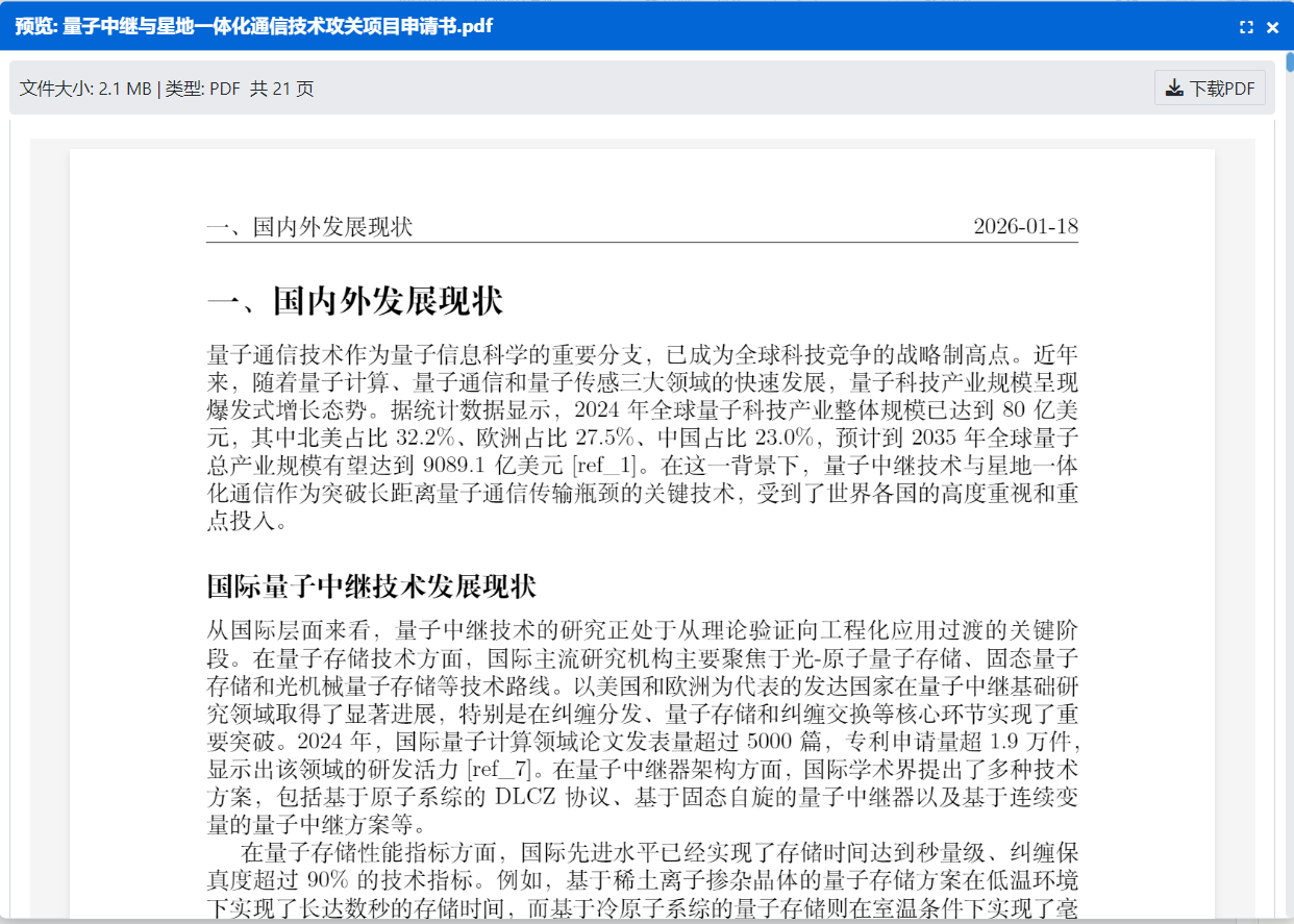 写国家项目申请书