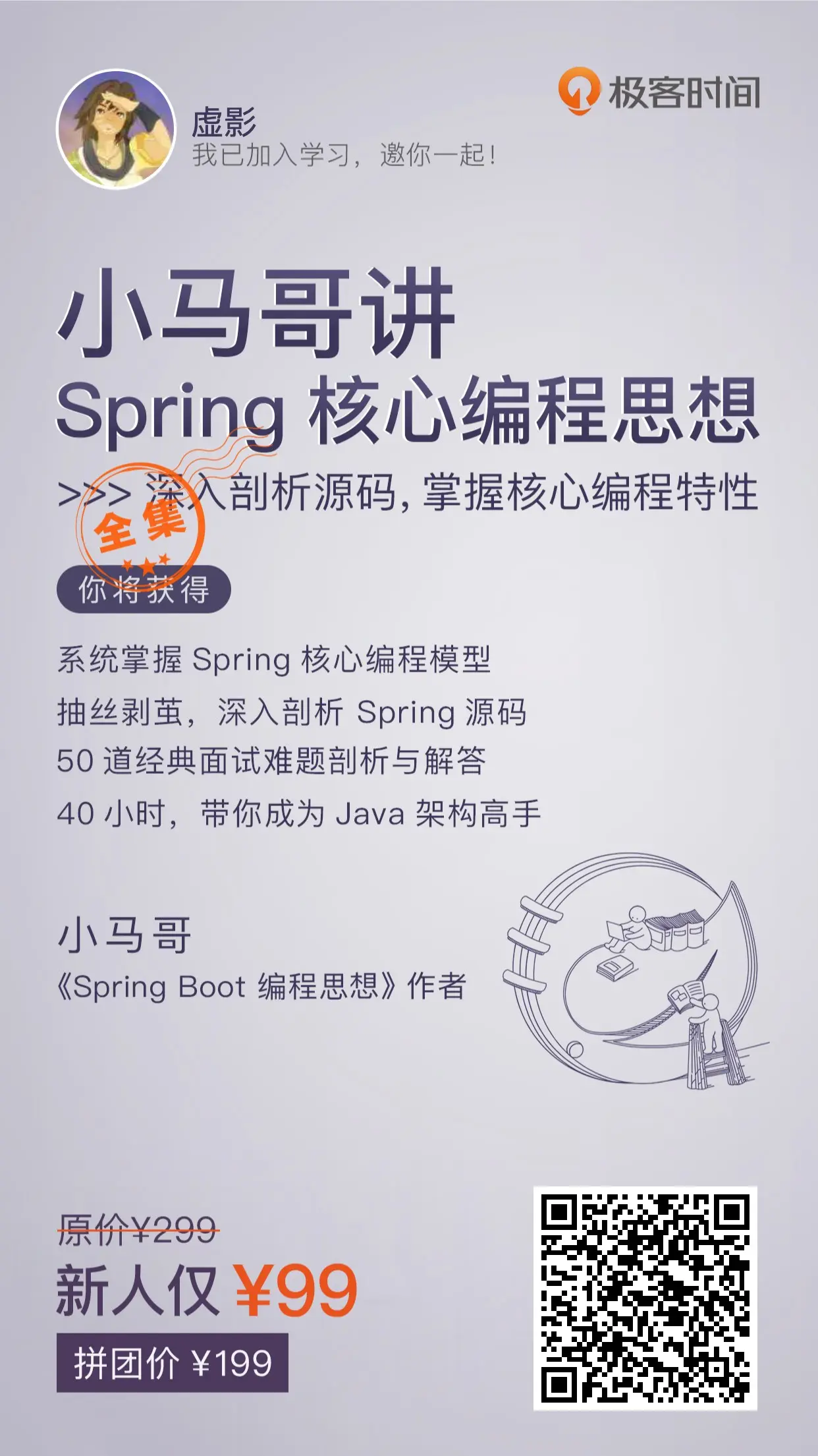 小马哥讲 Spring 核心编程**